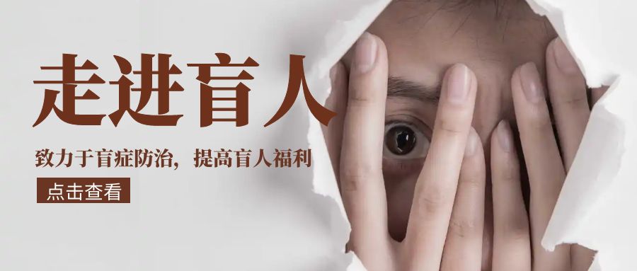 盲人眼鏡設計，給予他們最渴望的光明！