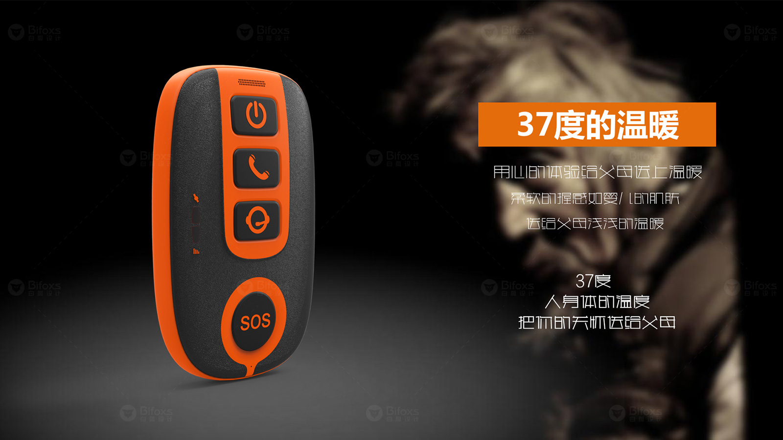 防走失神器設計！老人出門，家人更放心