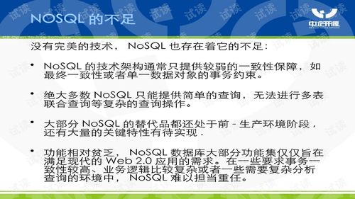 NoSQL技術(shù)交流 核心價(jià)值、主流類(lèi)型與實(shí)踐探討
